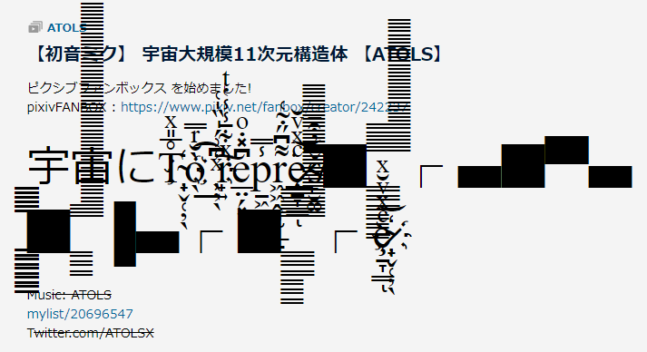 【初音ミク】宇宙大规模 11 次元构造体【ATOLS】